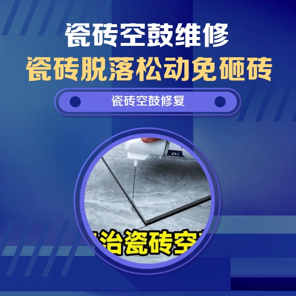 渠县瓷砖空鼓维修公司分享卫生间瓷砖翘边维修的方法